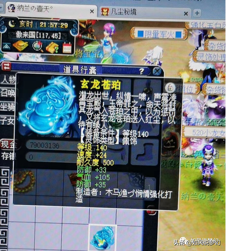 梦幻西游：沂水雪山金价全服最贵，中介帮卖1个戒指坑卖家5万元