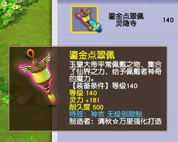 梦幻西游：堪比无级别特技的140神器！它有X9玩家最爱的模样