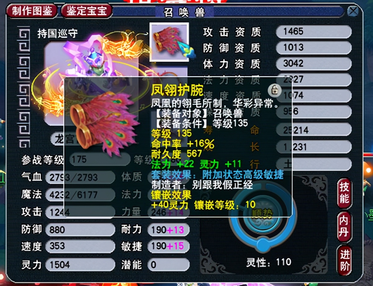 梦幻西游：自称“全服第一”任务须弥，号主展示宝宝截图，很强