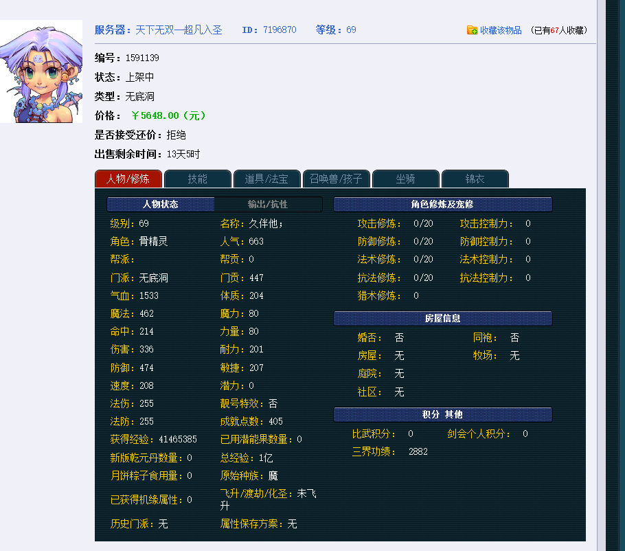 梦幻西游：资本力量入驻，天使猪青花瓷迎来暴涨
