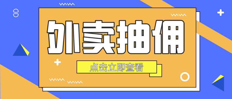 美团跑腿怎么收费美团悄悄调整抽佣规则自配送商家有福了