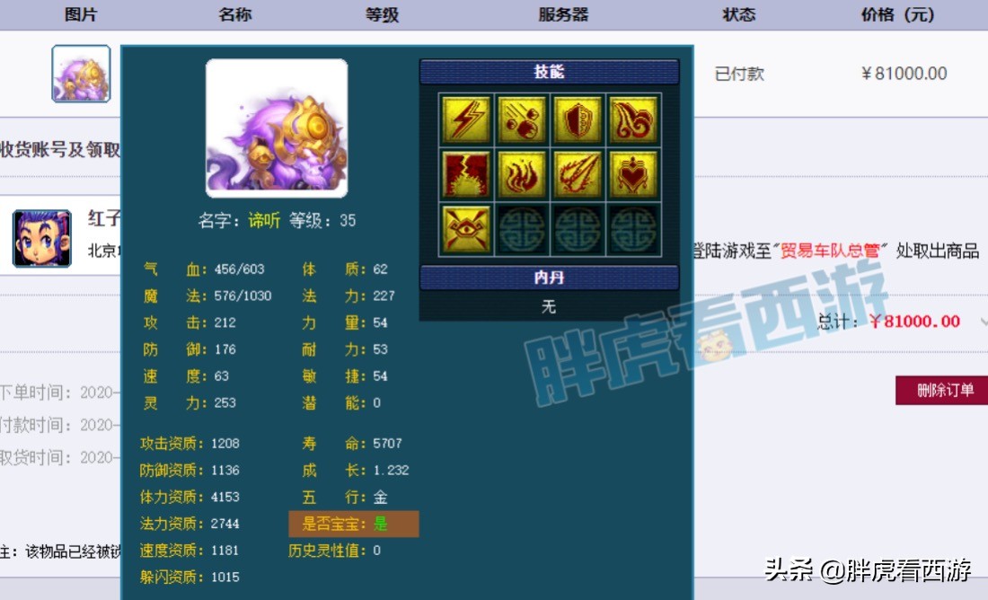 梦幻西游：TAO哥2件神装熔炼拉满，生日快乐谛听接近20只