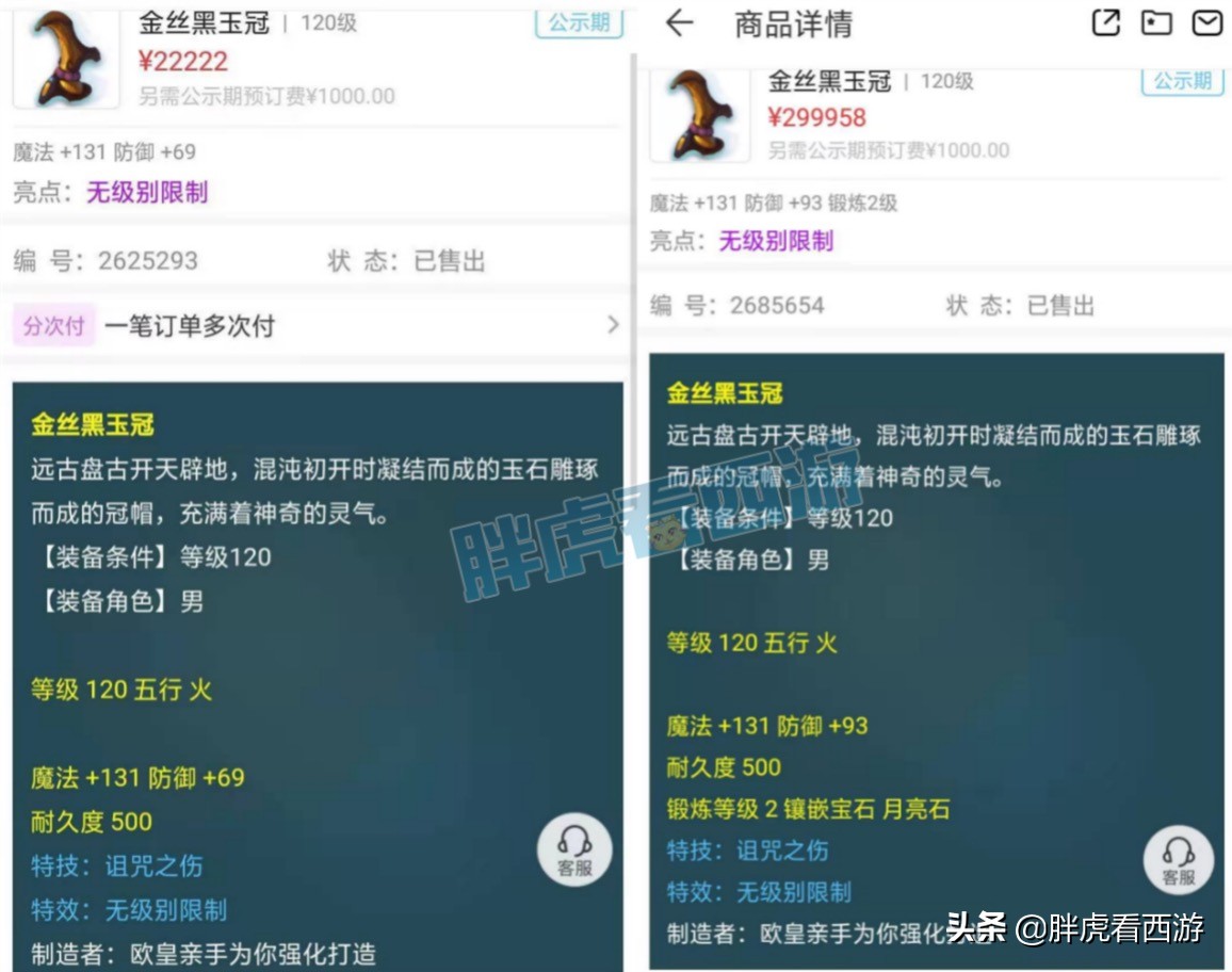 梦幻西游：商人倒手120男头赚28万，西梁出现独家限量摊位