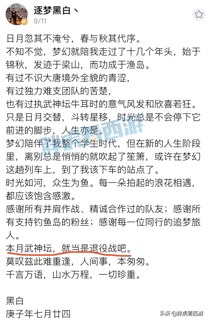 梦幻西游：渔岛黑白的一封告别信，冠军奖牌用LV盒子存放