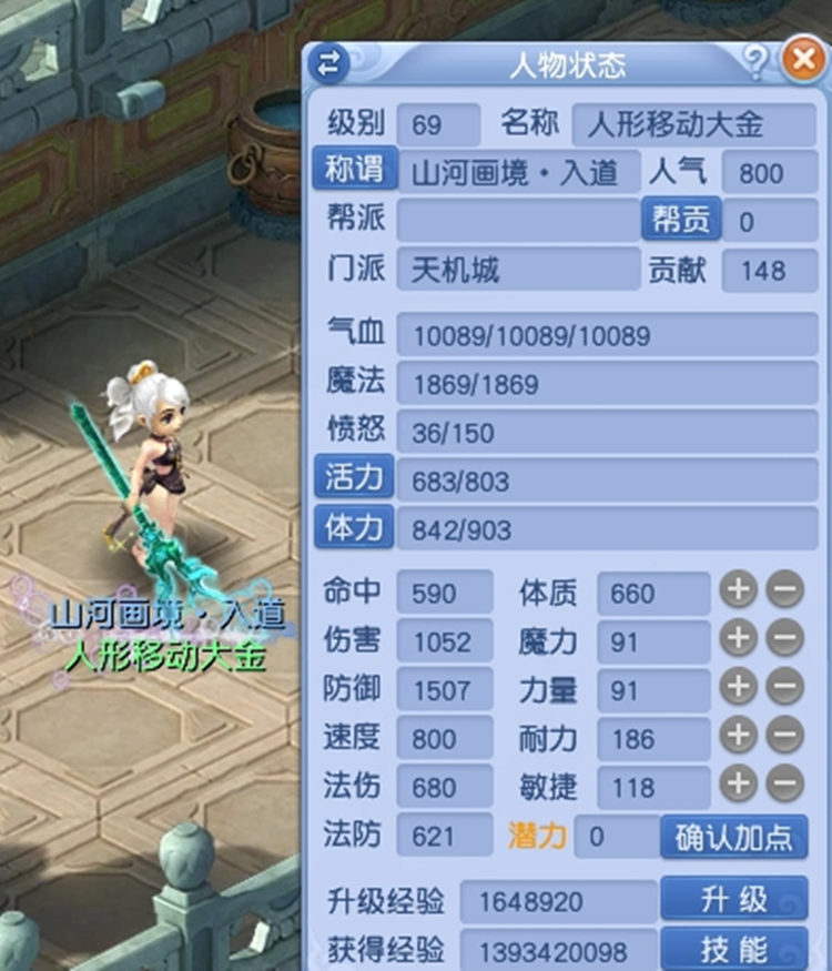 梦幻西游：展示69天机城，气血1W防御1507，属性很极限