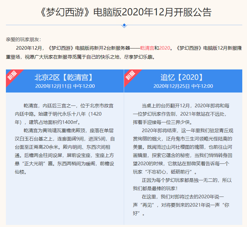 梦幻西游：新服2020有望超越长安城，成为年内第一火区