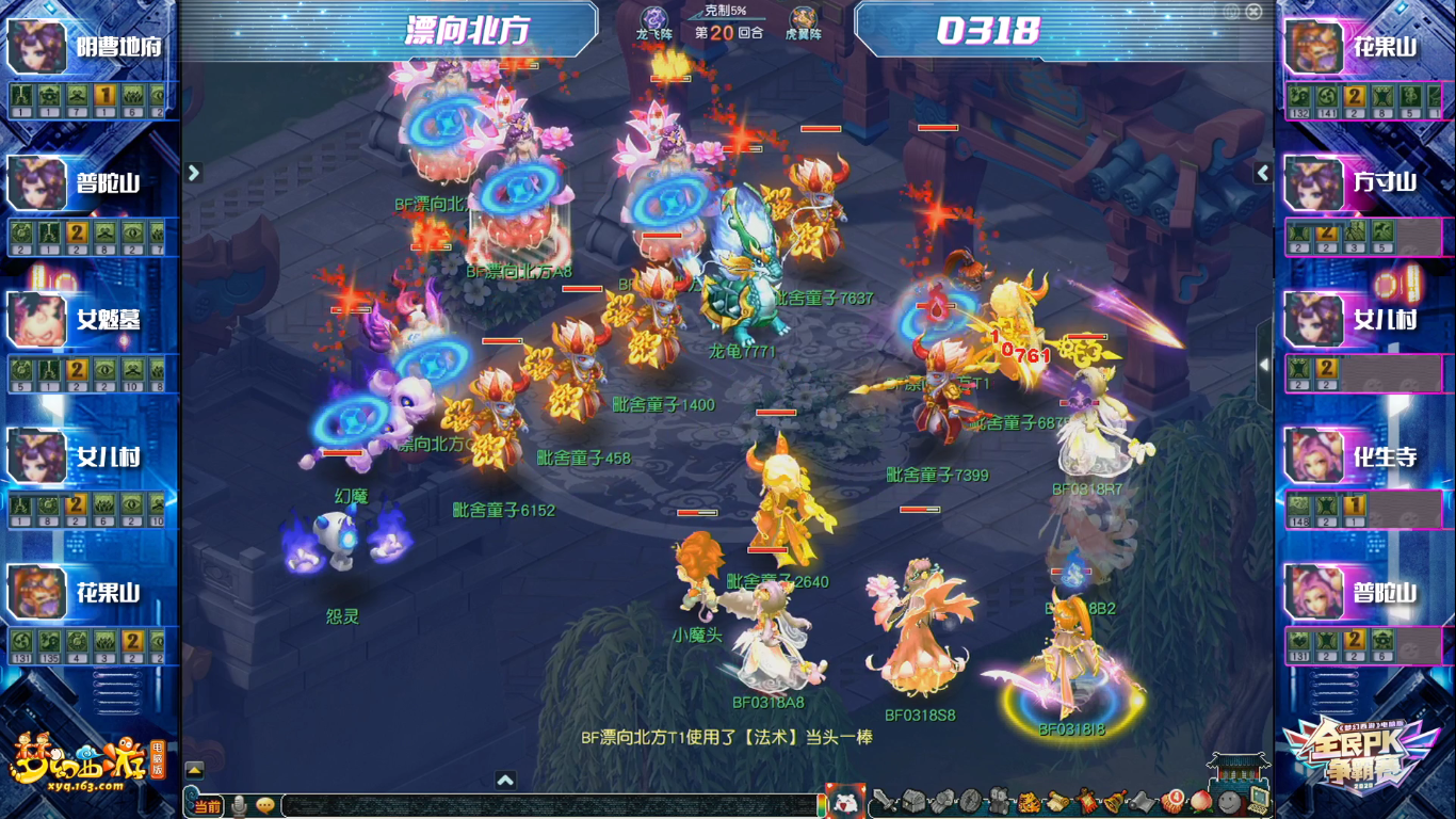 梦幻西游：0318折戟半决赛，飘向北方晋级，剑指天元大满贯