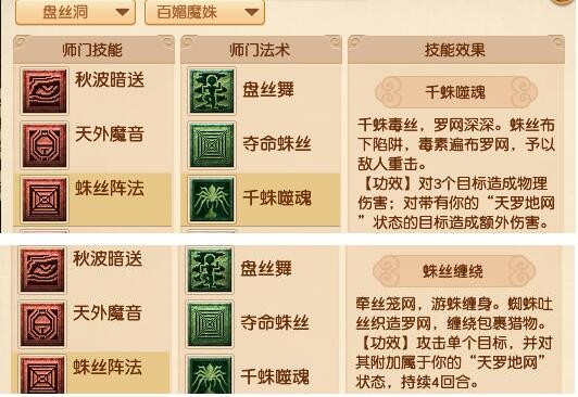 梦幻西游：新资料片，盘丝洞新增物理输出技能，成为真正的物理系