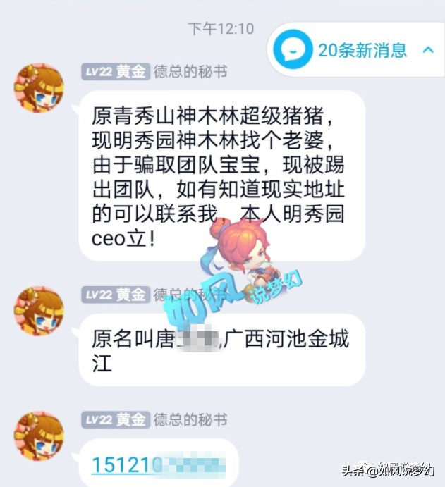 梦幻西游：明秀园神木老板被开除，原因是偷了个5500元的宝宝