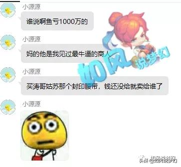 梦幻西游:猪圈曝料鱼总买涛哥腰带未付钱,直接转手卖给了CEO?