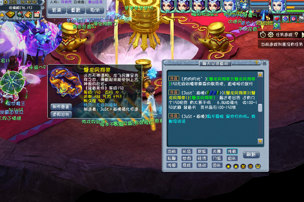 梦幻西游：新出无级别腰带，价格不菲？打造师的传音引起关注