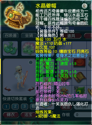 梦幻西游：玩家花1万元买109级满修号，看到锦衣祥瑞就知道赚到了