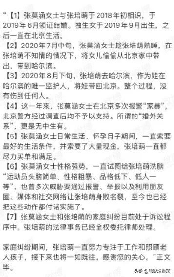 家暴、出轨...使张培萌夫妇成为全国性名人