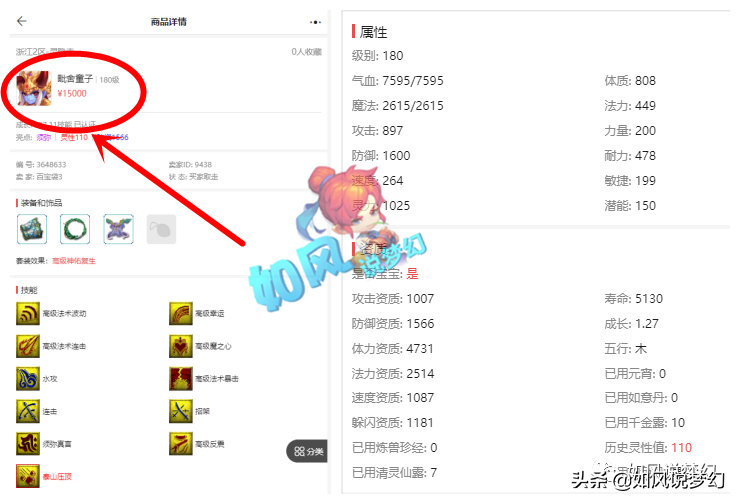 梦幻西游：明秀园神木老板被开除，原因是偷了个5500元的宝宝