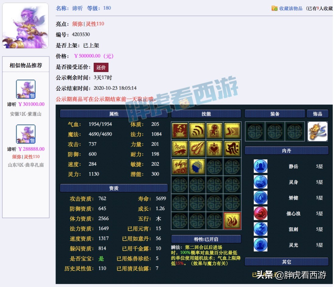 梦幻西游：浩文分析武神坛决赛，姑苏城ZJ宝宝上架藏宝阁