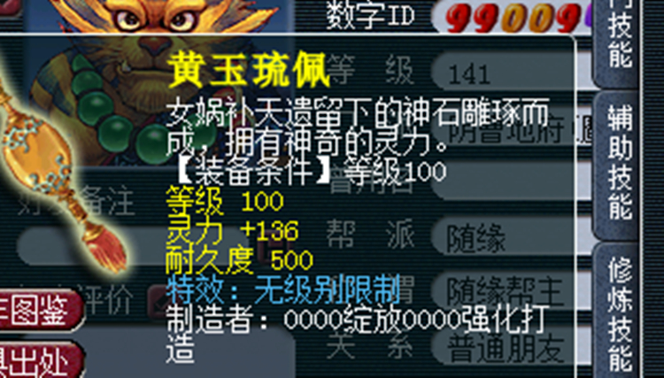 梦幻西游：长安城新出100无级别项链，为打皇宫，老板出10W