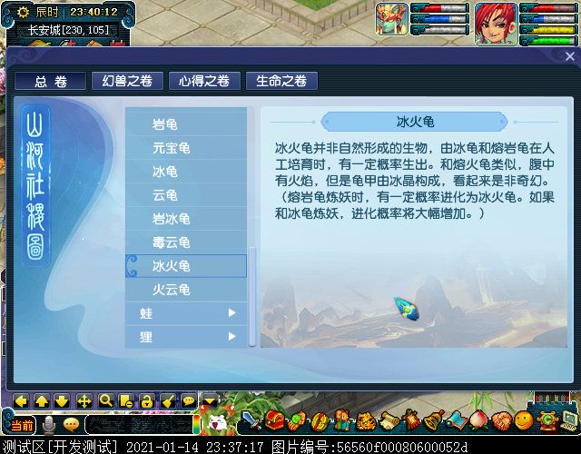 从“生命之卷”窥见龙凤二族渊源，“虫龟蛙狸”特殊炼妖方式曝光