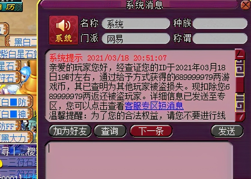 梦幻西游：线下交易要慎重，骗子卖梦幻币花样百出防不胜防