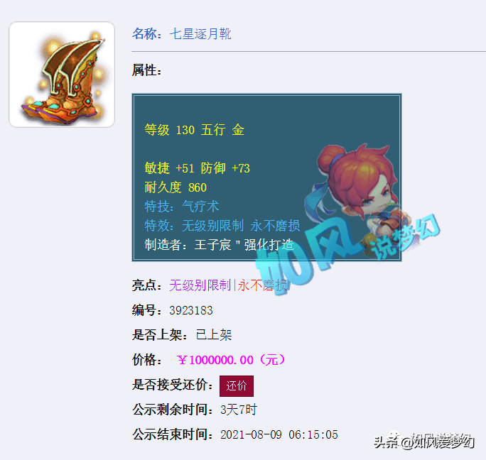 梦幻西游：珍宝阁9红谛听35万元卖出，伦总第1神剑号收7伤害灵饰