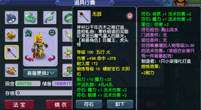 梦幻西游：退游之前，09魔王展示装备细节，搭配合理任务体验好