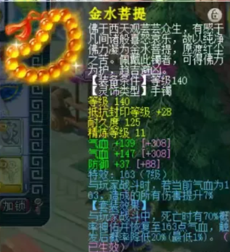 梦幻西游：明星赛兵器谱：如意金箍棒西栅老街