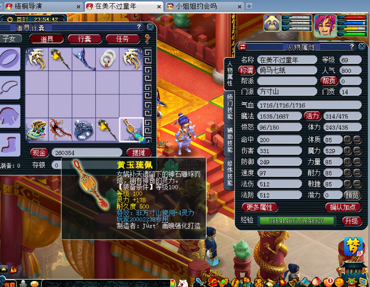 梦幻西游：69级方寸碰上专用，直接要求主播点，弹出黄金4条成就