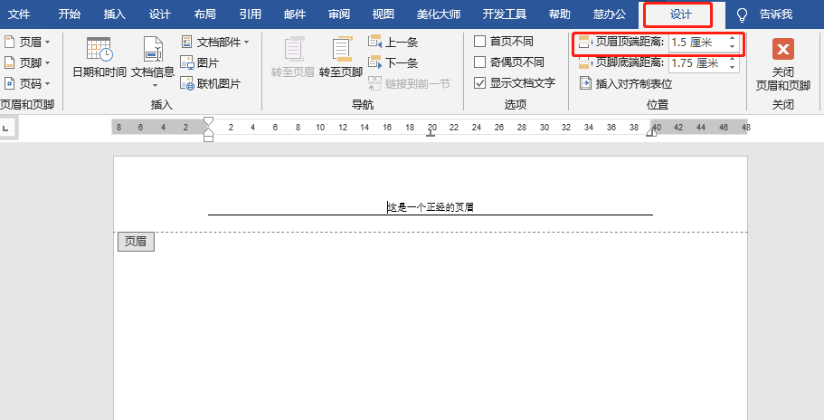 word如何删除页眉页脚word页眉的设置和删除这些问题你有遇到过吗