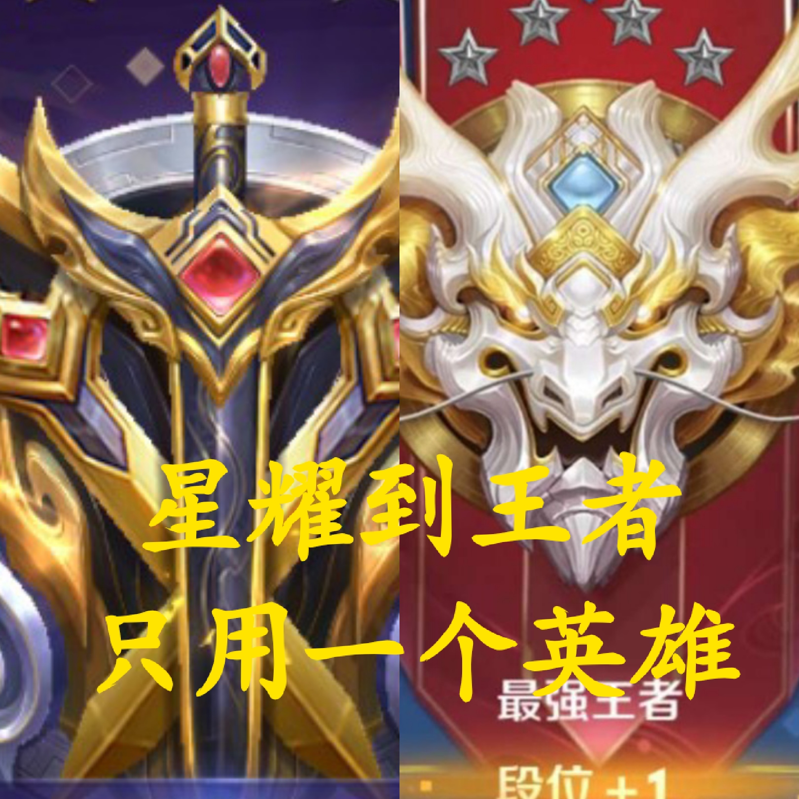 mobas27赛季 萤火不灭有粉丝问小瑞子"只玩一个英雄如何从钻石从星耀