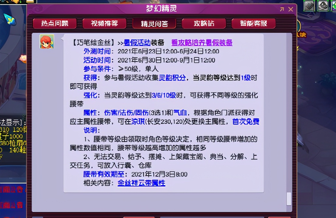 梦幻西游：暑假活动的免费装备又来了，如何快速获得金丝祥云带？