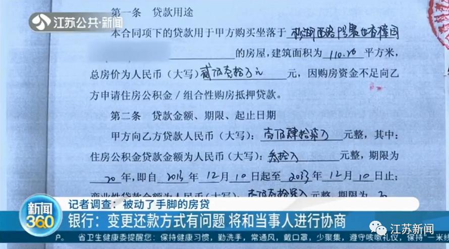 房贷还了7年多,117万本金竟一分钱没还!男子一查傻眼了…