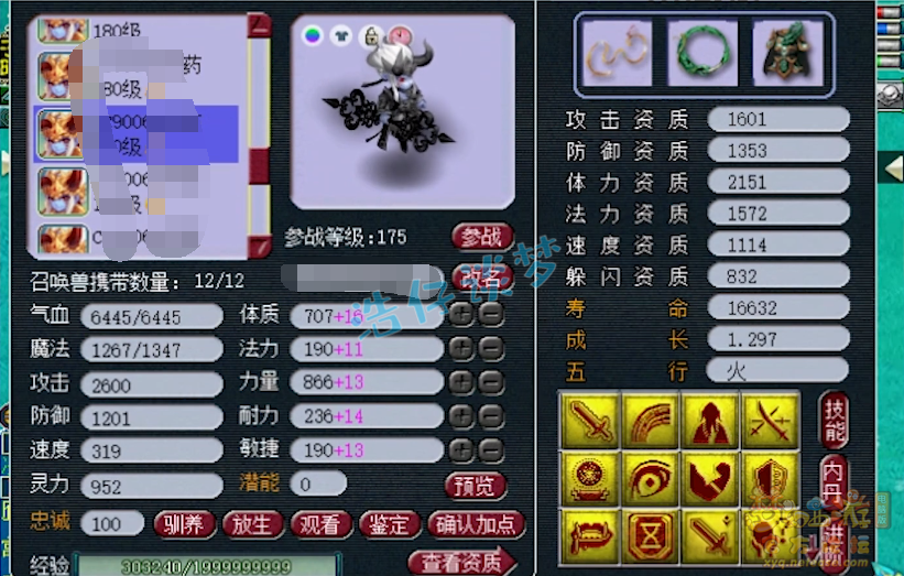 梦幻西游：175一线方寸山，6特技加身造价不菲，曾经打过服战