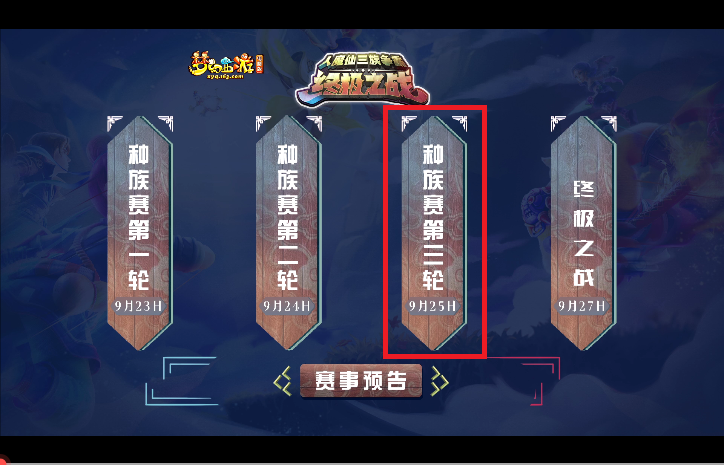梦幻西游：人魔仙三族争霸，二狗疯狂送分，呆瓜率先晋级
