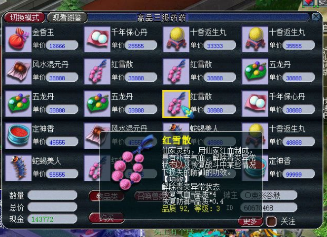 梦幻西游：解析骗子的套路，取满特殊账户额度，诱惑别人线下交易