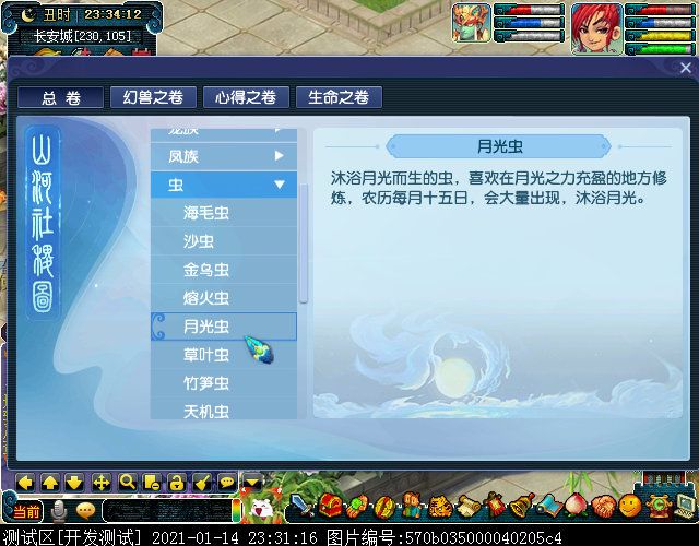 从“生命之卷”窥见龙凤二族渊源，“虫龟蛙狸”特殊炼妖方式曝光