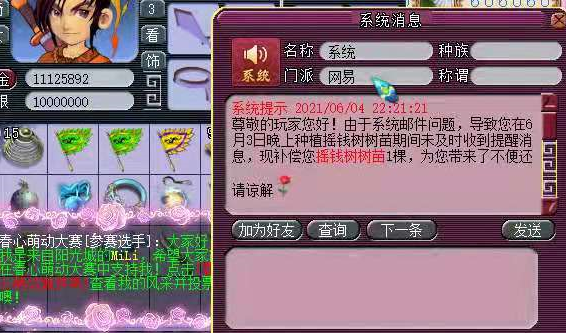 梦幻西游：代言人锦衣是瑰梦潋·渔幻羽？惊现远古骗术