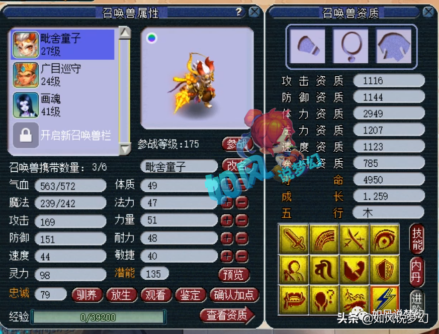 梦幻西游：珍宝阁文哥有14匹神马，熊总要打造15只净台善恶？