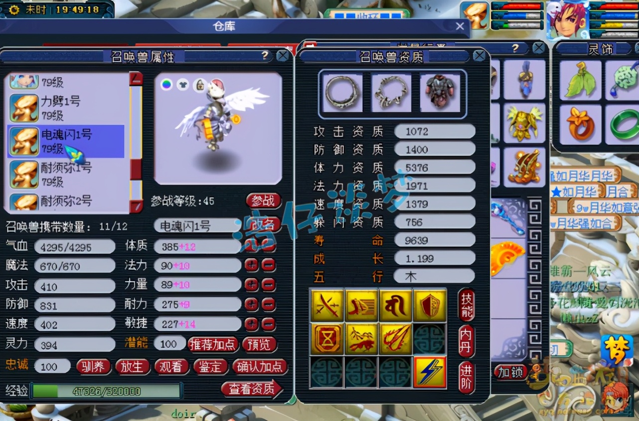 梦幻西游：69无级别方寸，70装备打14锻宝石，对须弥宠情有独钟