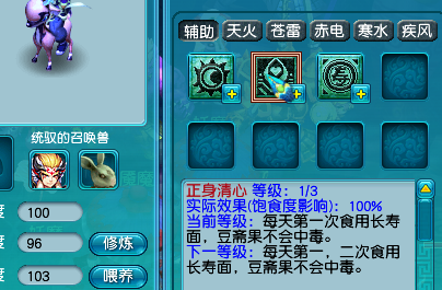 梦幻西游：充分利用坐骑的加成，注意学习这几个技能