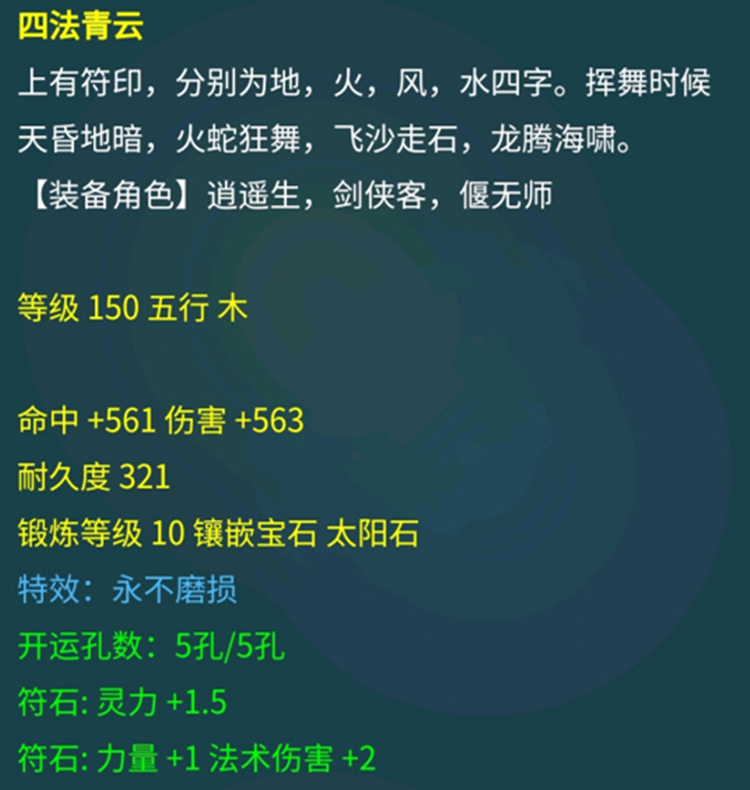 梦幻西游：150武器为什么是四法青云造型？远古武器，不多见