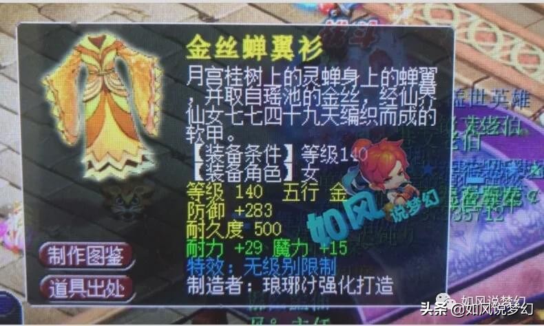 梦幻西游：狗托玩家打造1件装备，出了价值100万的无级别女衣