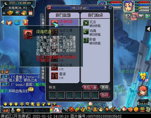 东海渊门派特色及师门技能曝光，归属奇遇门派，最高为109级