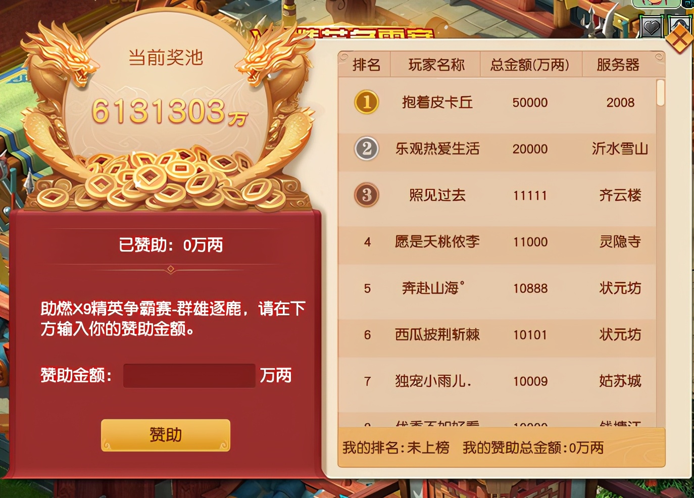 梦幻西游：土豪给群雄奖池捐5亿梦幻币，线下嘉年华时间确定