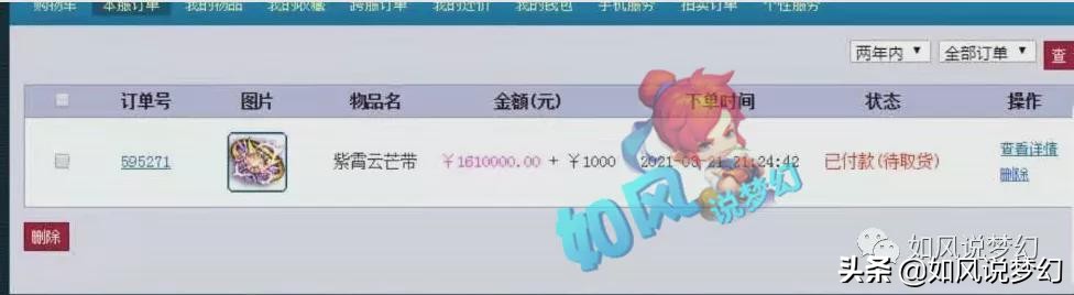 梦幻西游：鱼总回应“倒卖赚钱论”，160愤怒罗汉腰卖161万