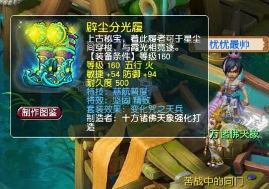 梦幻西游：有了愤怒罗汉腰带，这双160的精致慈航鞋就有买家了