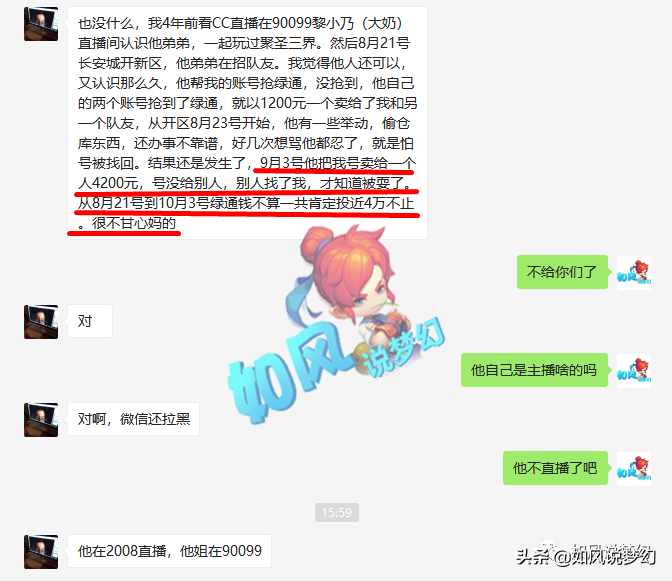 梦幻西游：新区游戏号被无良主播盗卖，受害人远赴广西找主播