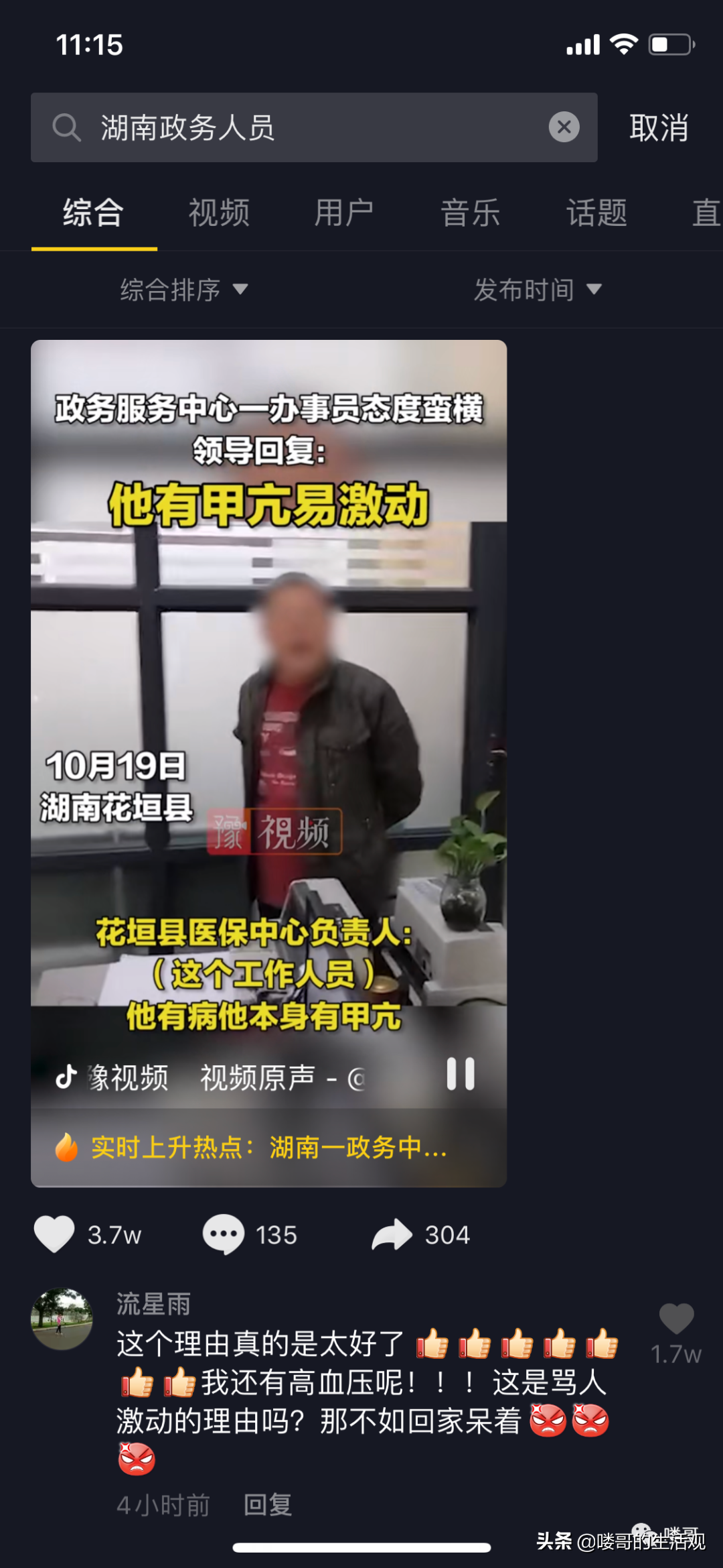 这位“工作人员”，您好重的戾气呐