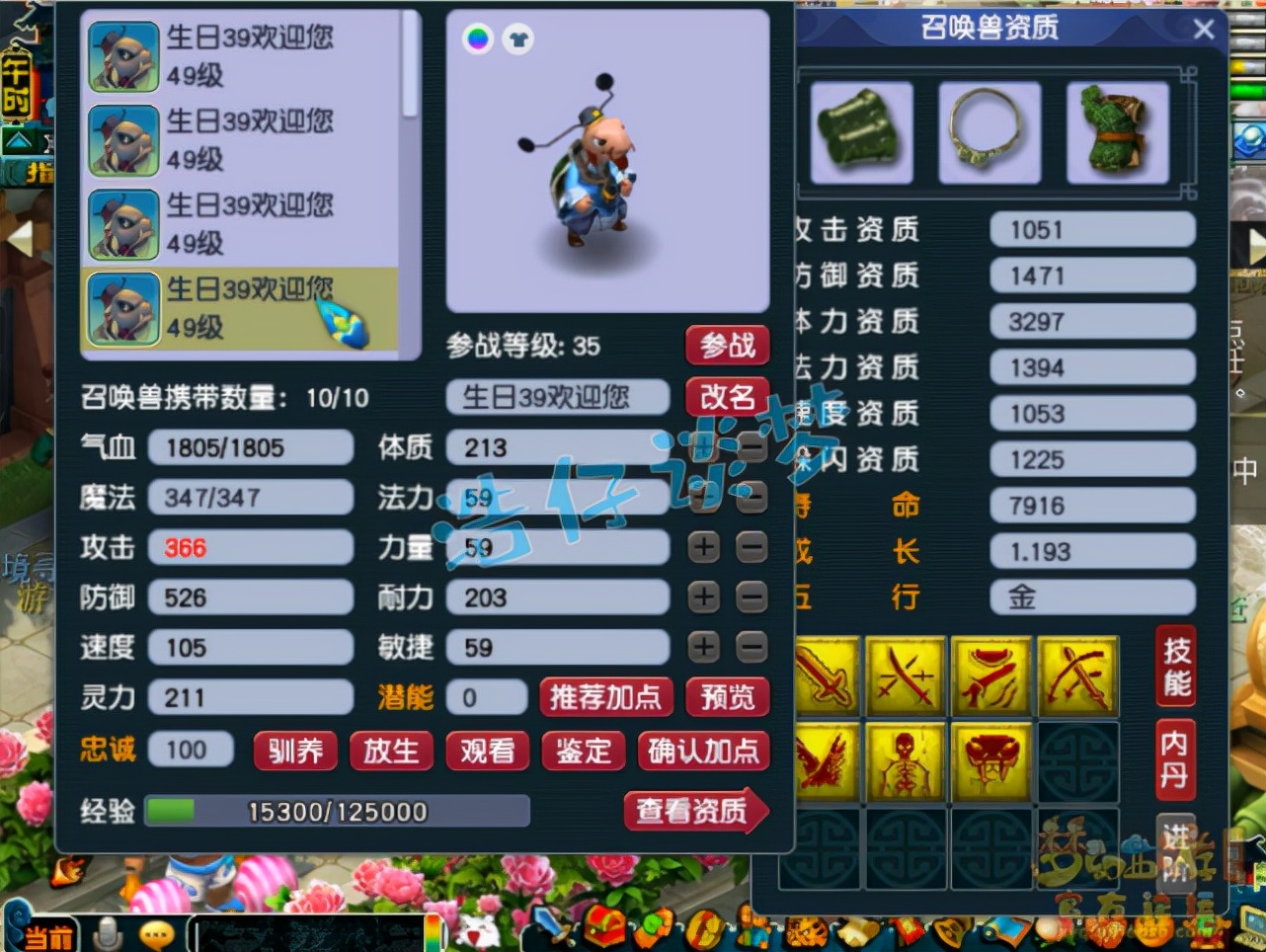 梦幻西游：39罕见花果山，全身30级装备酷爱龟丞相，8只带特殊