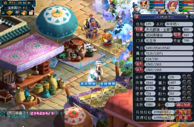 梦幻西游：175群雄季军化生寺，带愤怒6特技，仅15锻已经很无敌