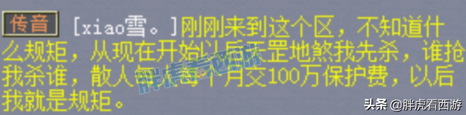 梦幻西游：130无级别鞋100万被秒，区霸收100万保护费