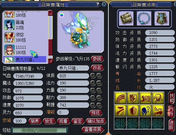 梦幻西游：牡丹亭175级主力方寸山展示，各种装备宝宝都超一线